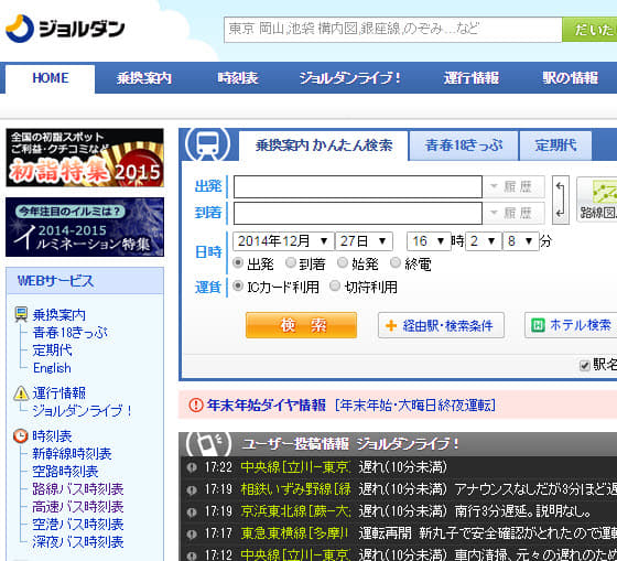 日本九州高速巴士路線網上查詢 - Jorudan 網站
