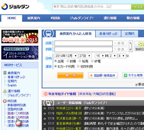 日本九州高速巴士路線網上查詢 - Jorudan 網站