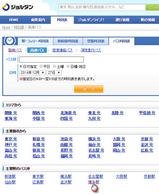 日本九州高速巴士路線網上查詢 - Jorudan 網站