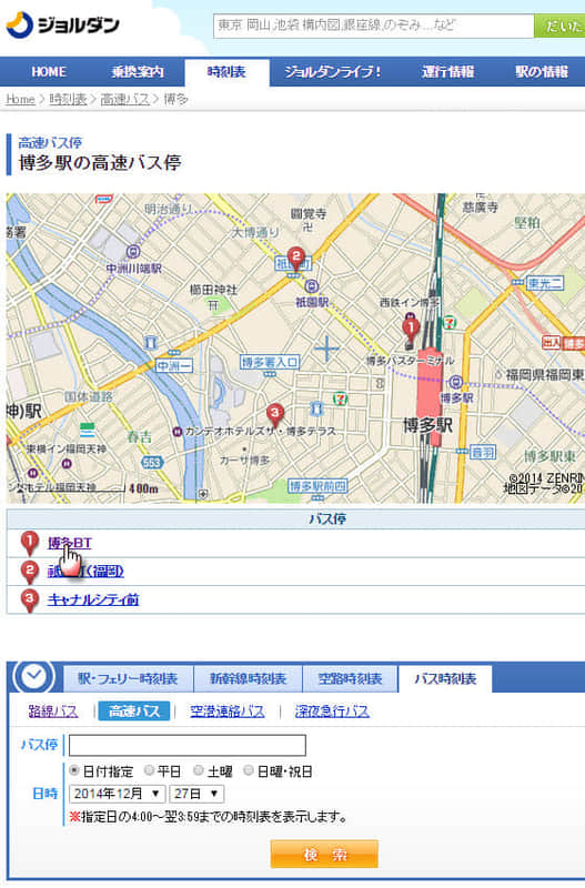 日本九州高速巴士路線網上查詢 - Jorudan 網站