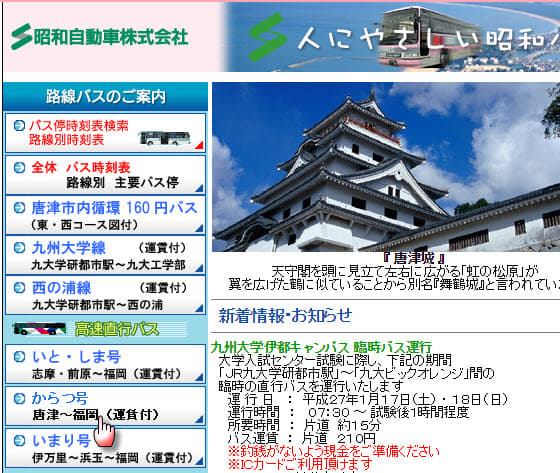 查詢巴士路線車資 - 按昭和公共汽車