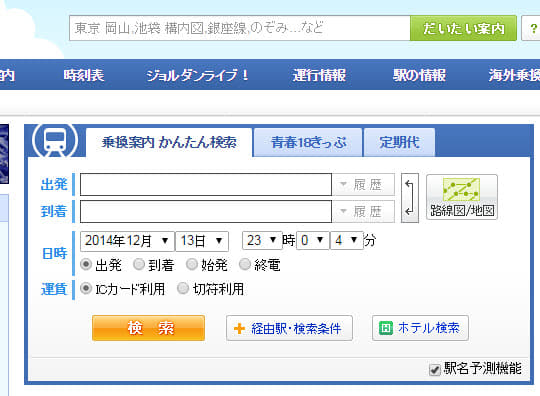 日本九州火車時刻 Jorudan 網站查詢