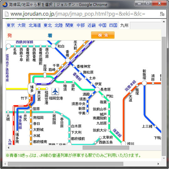 日本九州火車時刻 Jorudan 網站查詢