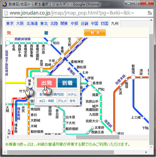 日本九州火車時刻 Jorudan 網站查詢