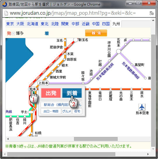 日本九州火車時刻 Jorudan 網站查詢