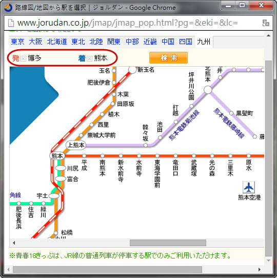 日本九州火車時刻 Jorudan 網站查詢