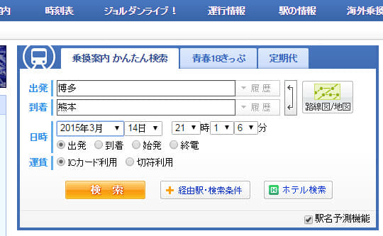 日本九州火車時刻 Jorudan 網站查詢