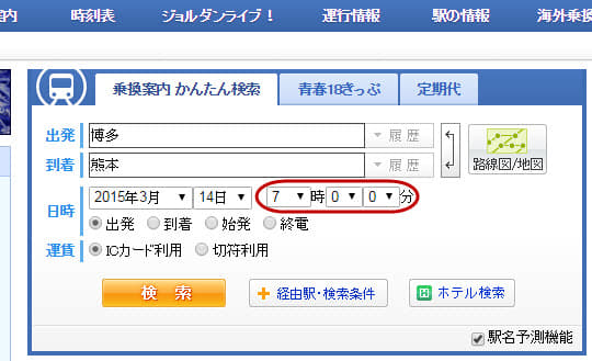 日本九州火車時刻 Jorudan 網站查詢