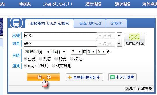 日本九州火車時刻 Jorudan 網站查詢