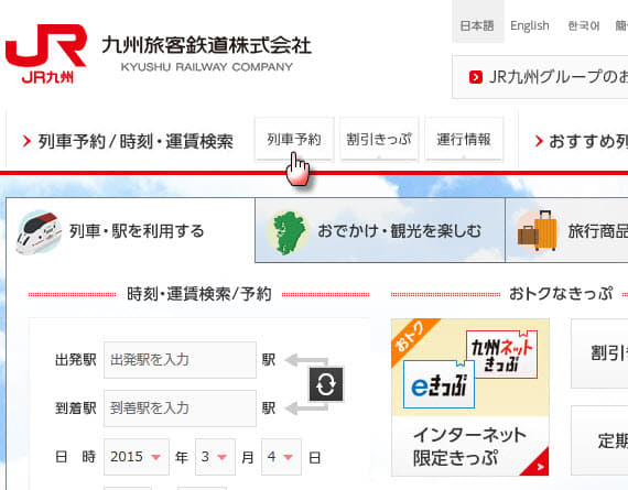 日本九州火車時刻查詢 - JR 九州鐵路公司網站