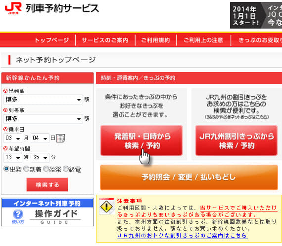 日本九州火車時刻查詢 - JR 九州鐵路公司網站