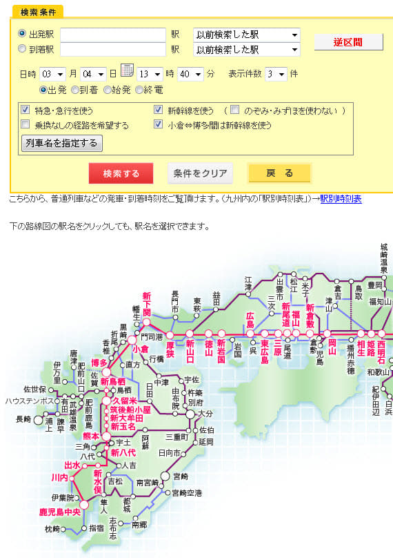 日本九州火車時刻查詢 - JR 九州鐵路公司網站