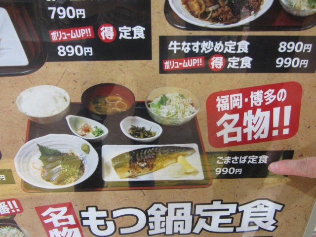 日本九州博多駅地下街 多幸橋本店餐館 でまさげ定食