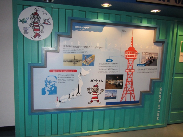 日本九州 博多港塔瞭望台