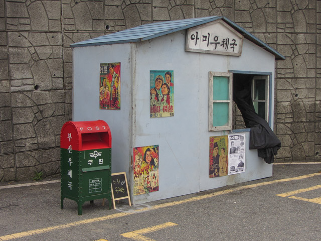 韓國釜山 峨嵋洞 峨嵋學習中心 (미화당슈퍼마켓 Ami Culture Learning Center)