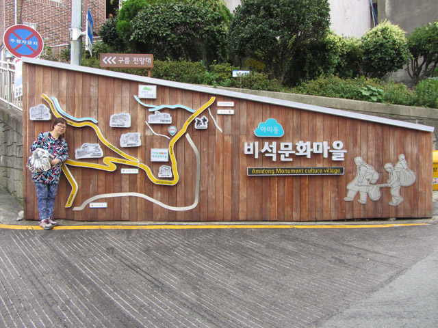 韓國釜山峨嵋洞 碑石文化村