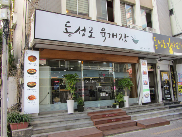 韓國大邱 烤肉餐廳