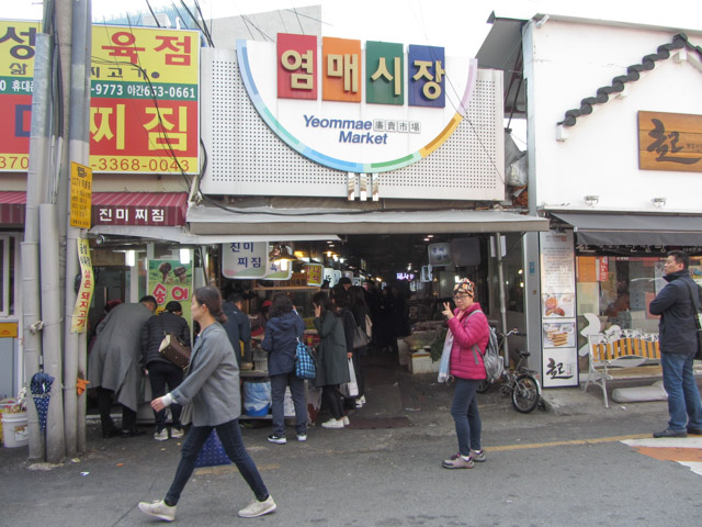 韓國大邱 廉賣市場 (염매시장 Yeommae Market)