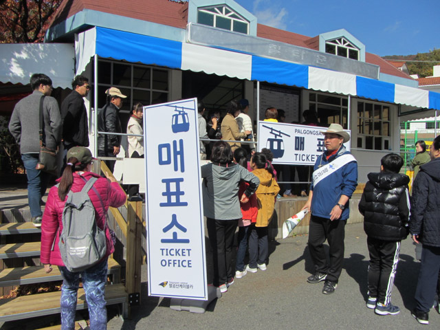 韓國大邱 八公山纜車售票處