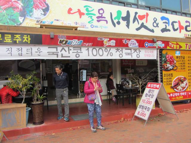 韓國大邱 八公山餐館