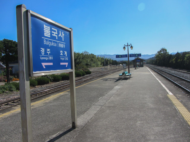 韓國慶州佛國寺駅 月台