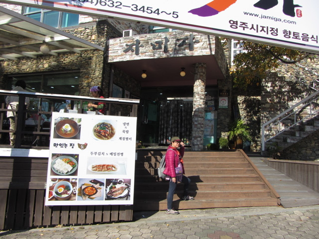 榮州浮石寺巴士終點站 滋味家餐館