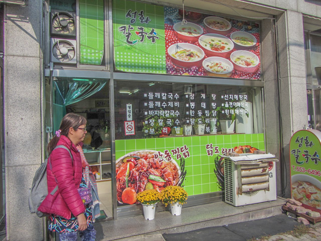 韓國忠清北道 堤川餐館