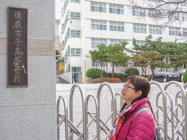 韓國首爾 三清洞石牆路 德成女子高等學校