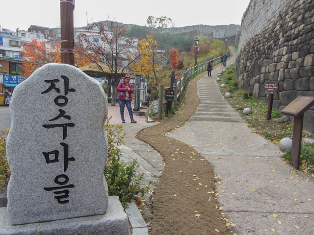 首爾城郭路駱山段 惠化門步行至駱山公園、東大門 長壽村 (장수마을) 入口