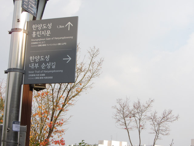 首爾城郭路駱山段 標示