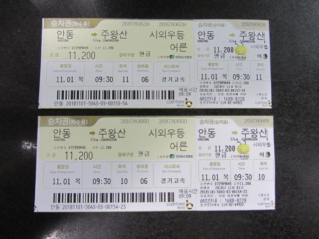 安東客運站往周王山 巴士車票