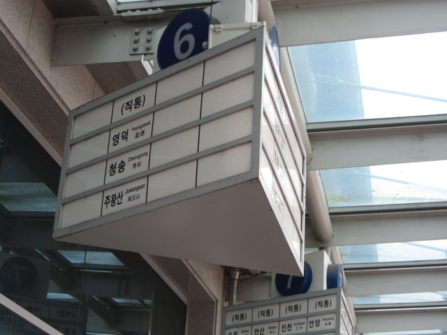 安東客運站往周王山 6號乘車月台