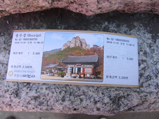 韓國周王山國立公園門票