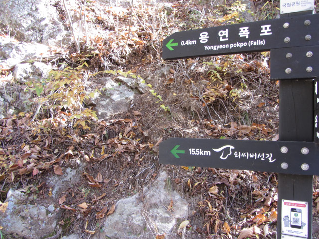 周王山國立公園 第2瀑布、第3瀑布 岔路口 路標