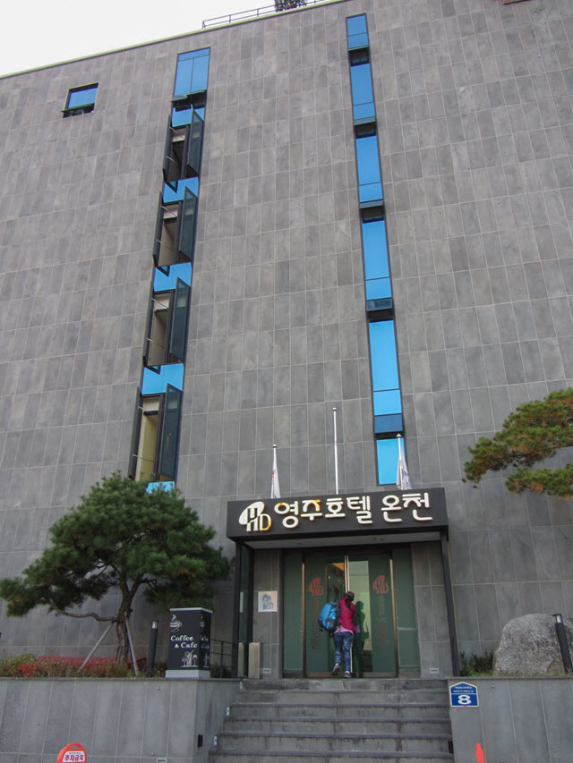 韓國榮州酒店 (영주호텔 Yeongju Hotel)