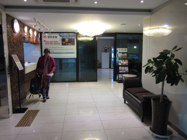 榮州酒店 (영주호텔 Yeongju Hotel) 服務大堂