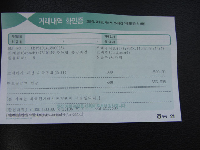 韓國 NH 銀行 外幣對換