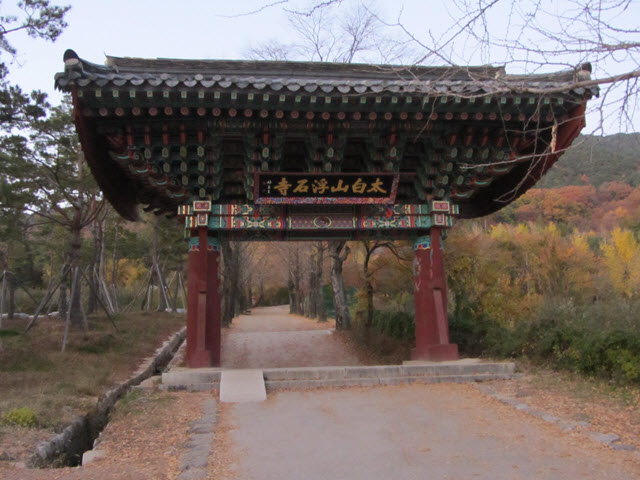 韓國榮州浮石寺 一柱門 山門
