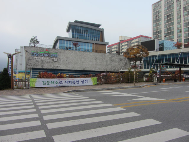 韓國丹陽長途汽車公營客運站、丹陽 Danuri 水族館 