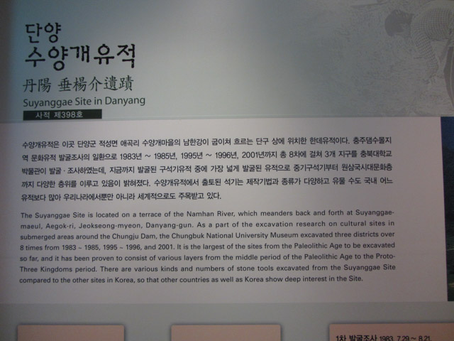 丹陽垂楊介先史文物展示館 (수양개선사유물전시관 Suyanggae Prehistory Museum)