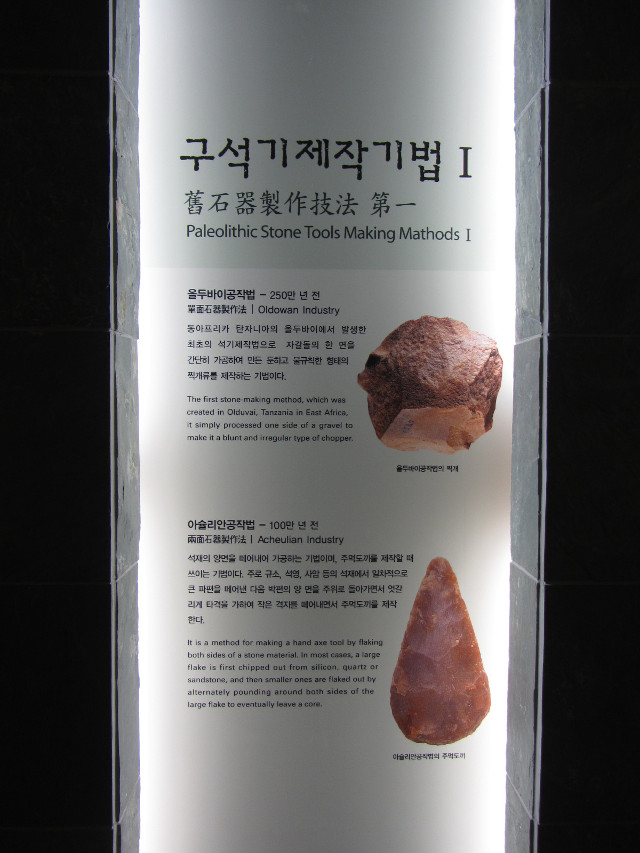 丹陽垂楊介先史文物展示館 (수양개선사유물전시관 Suyanggae Prehistory Museum)