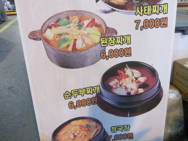 韓國丹陽九景市場餐館 菜單