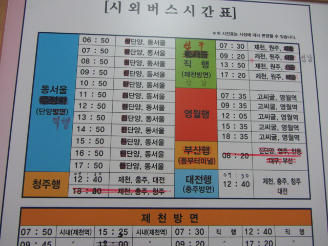 韓國丹陽救仁寺公用車站 巴士時刻表