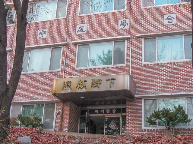 韓國忠清北道 堤川高等學校 (제천고교) 校舍