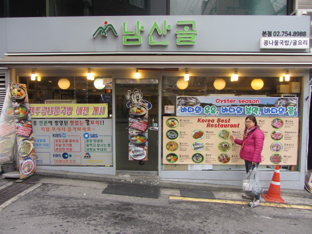 韓國首爾南大門市場餐館 午餐
