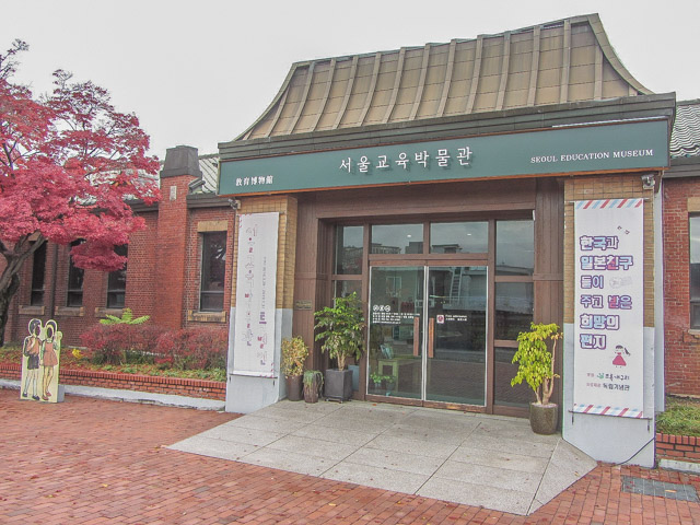 首爾北村教育博物館