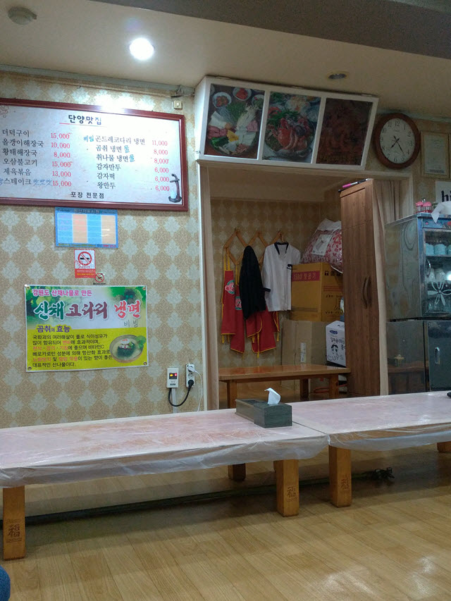 韓國丹陽餐館晚餐