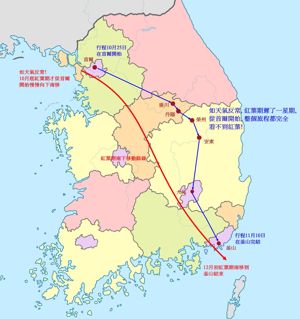 韓國釜山、大邱、慶尚北道、忠清北道、首爾秋天賞楓紅葉天氣反常路線圖