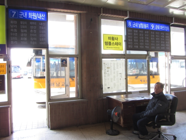 韓國海南綜合巴士客運站