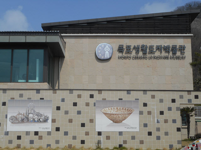 木浦生活陶瓷博物館